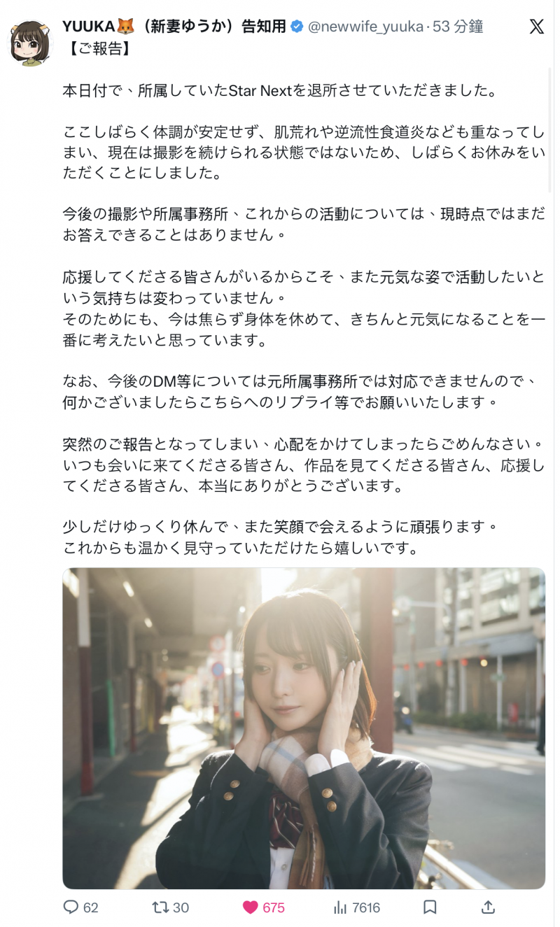 身体撑不下去了⋯YUUKA全面停止活动！