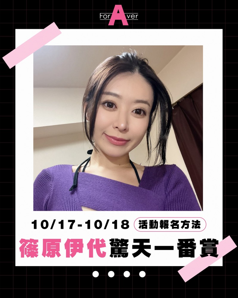人见人爱的家庭主妇篠原伊代 (Iyo Shinohara) 荣获大奖！