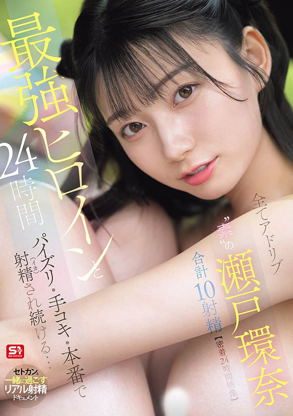 SNOS-384,瀬戸环奈(濑户环奈)最新作品2026/10/13发布！