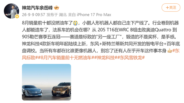 神龙科技宣布4款新车明年起陆续上新 主打智电和驾控