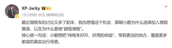小鹏回应为何加入增程赛道:大电池+大油箱保留纯电质感 小鹏回应为何加入增程赛道:大电池+大油箱保留纯电质感