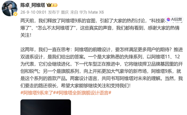阿维塔总裁回应9系新车外观讨论：推进双谱系设计