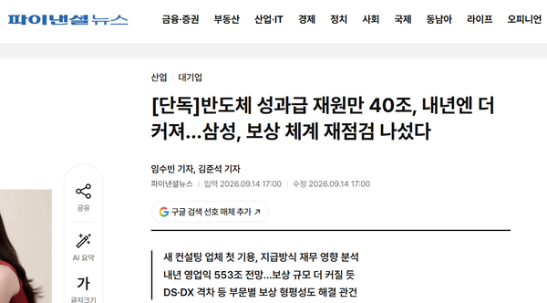 三星半导体绩效奖金达2000亿元 已启动薪酬体系评估