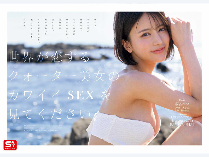 SNOS-489,桐谷エマ(桐谷艾玛)最新作品2026/10/27发布!