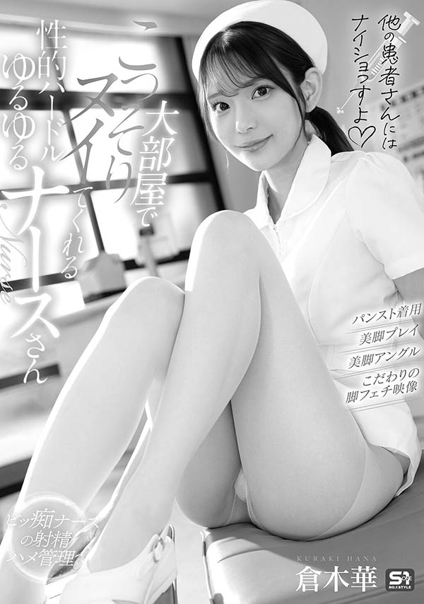 SNOS-359,「仓木华」遗作2026/10/27发布！