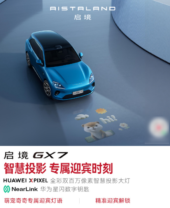 启境GX7详细配置公布:搭载全彩双百万像素投影大灯 启境GX7详细配置公布:搭载全彩双百万像素投影大灯