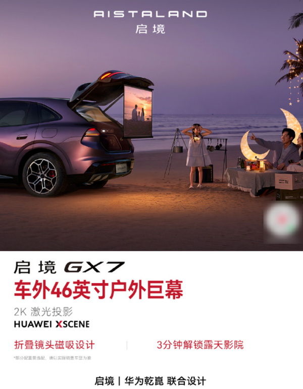 启境GX7详细配置公布:搭载全彩双百万像素投影大灯 启境GX7详细配置公布:搭载全彩双百万像素投影大灯