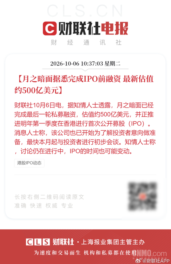 月之暗面完成IPO前融资 计划明年一季度在港上市