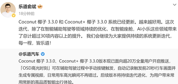 乐道向超20万用户推送Coconut新版本 覆盖全系车型