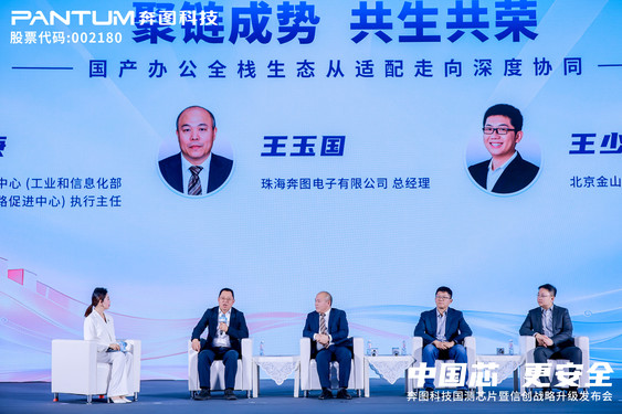 文印终端安全再突破,奔图引领国产打印全栈自主可控 文印终端安全再突破,奔图引领国产打印全栈自主可控