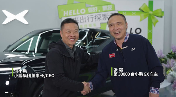 小鹏GX第3万台正式交付 6辆小鹏老车主成第3万位车主