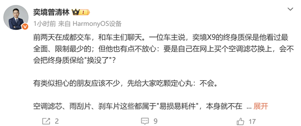 曾清林回应奕境X9终身质保疑虑：空悬与增程器均纳入