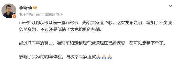 理想李昕旸就i6订购系统卡顿道歉 现已恢复流畅下单